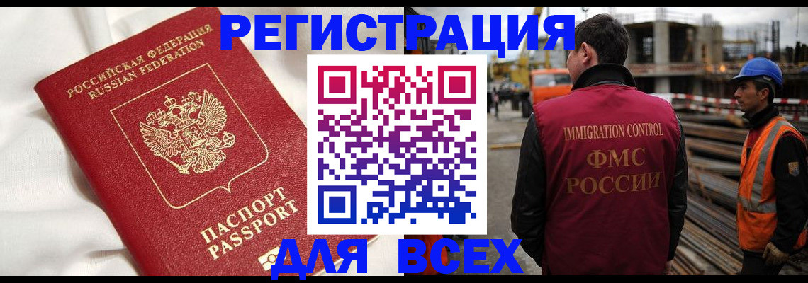 временная регистрация для школы в Северске
