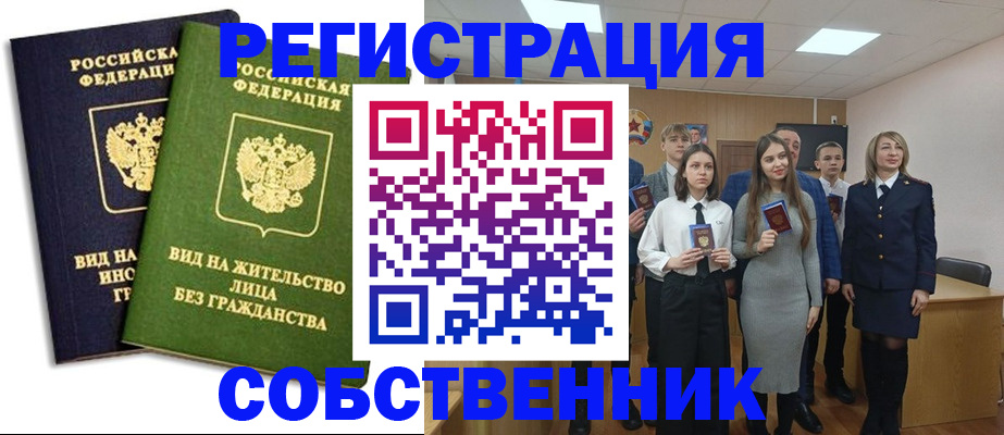 временная регистрация для школы в Северске