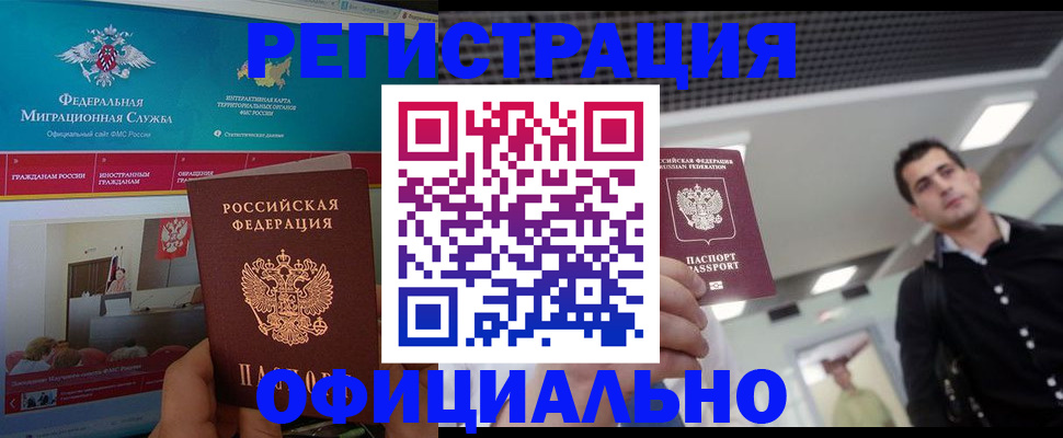 временная регистрация законно в Северске