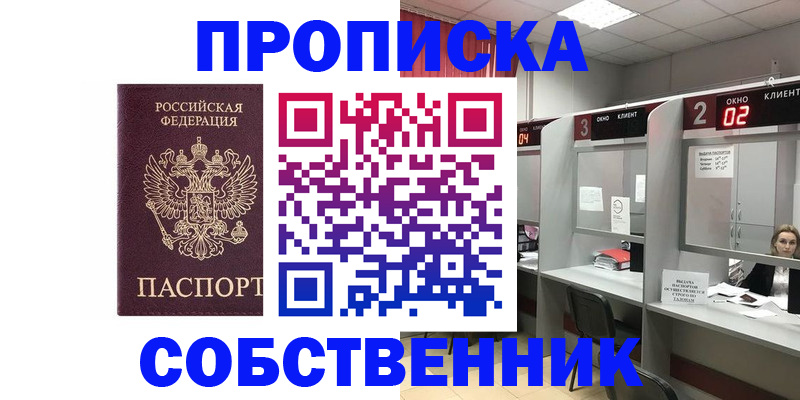 прописка для военкомата в Северске