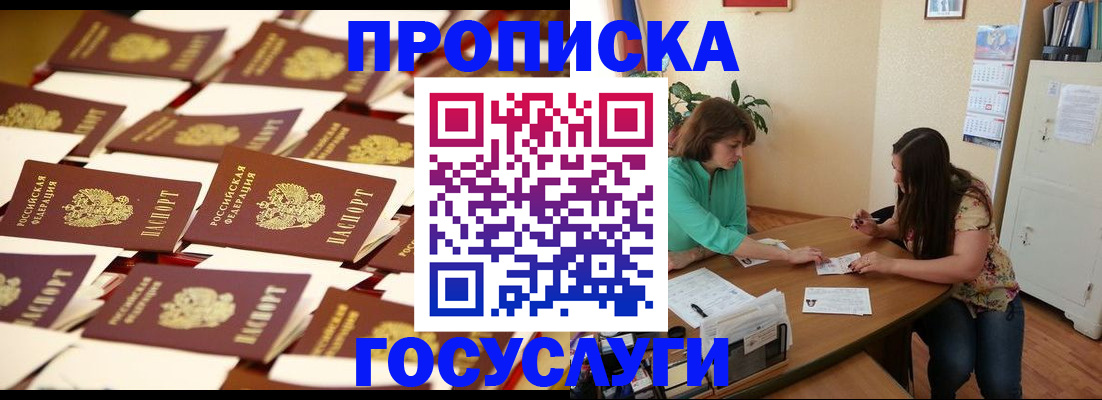 временная регистрация в квартире в Северске